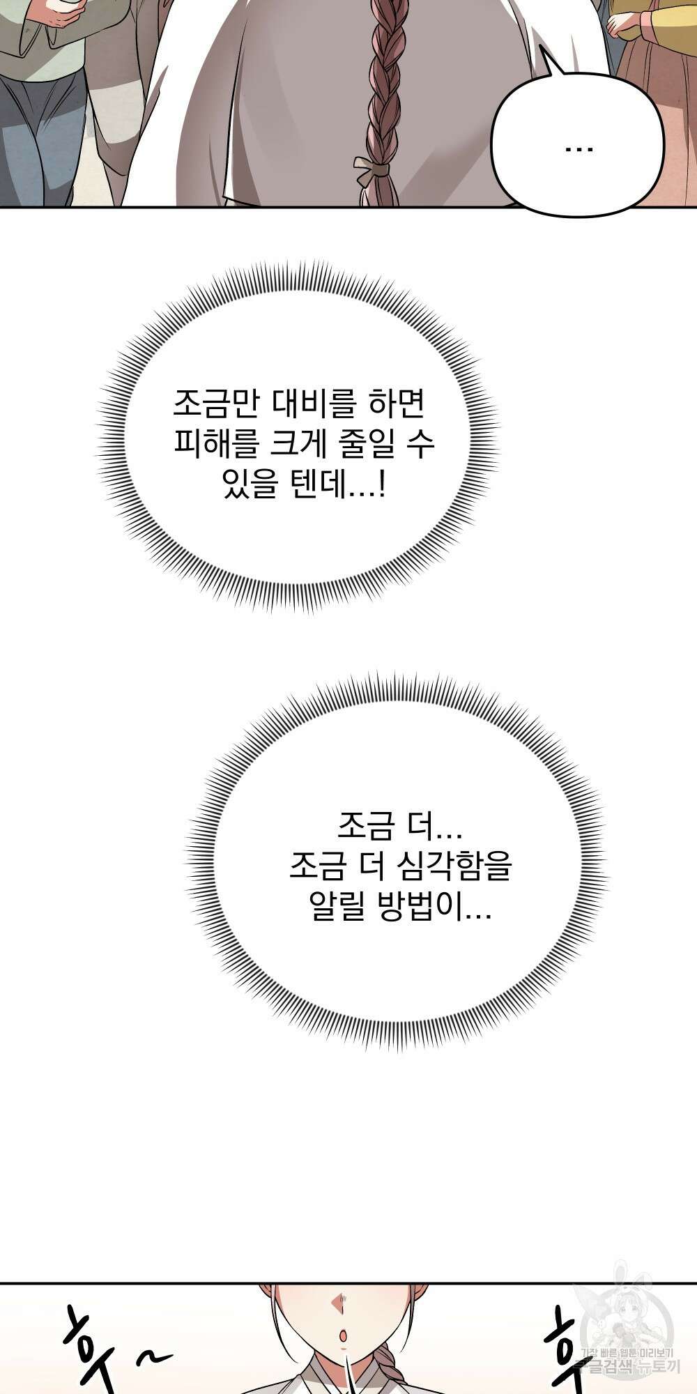 도성마녀 미리내 3화 68