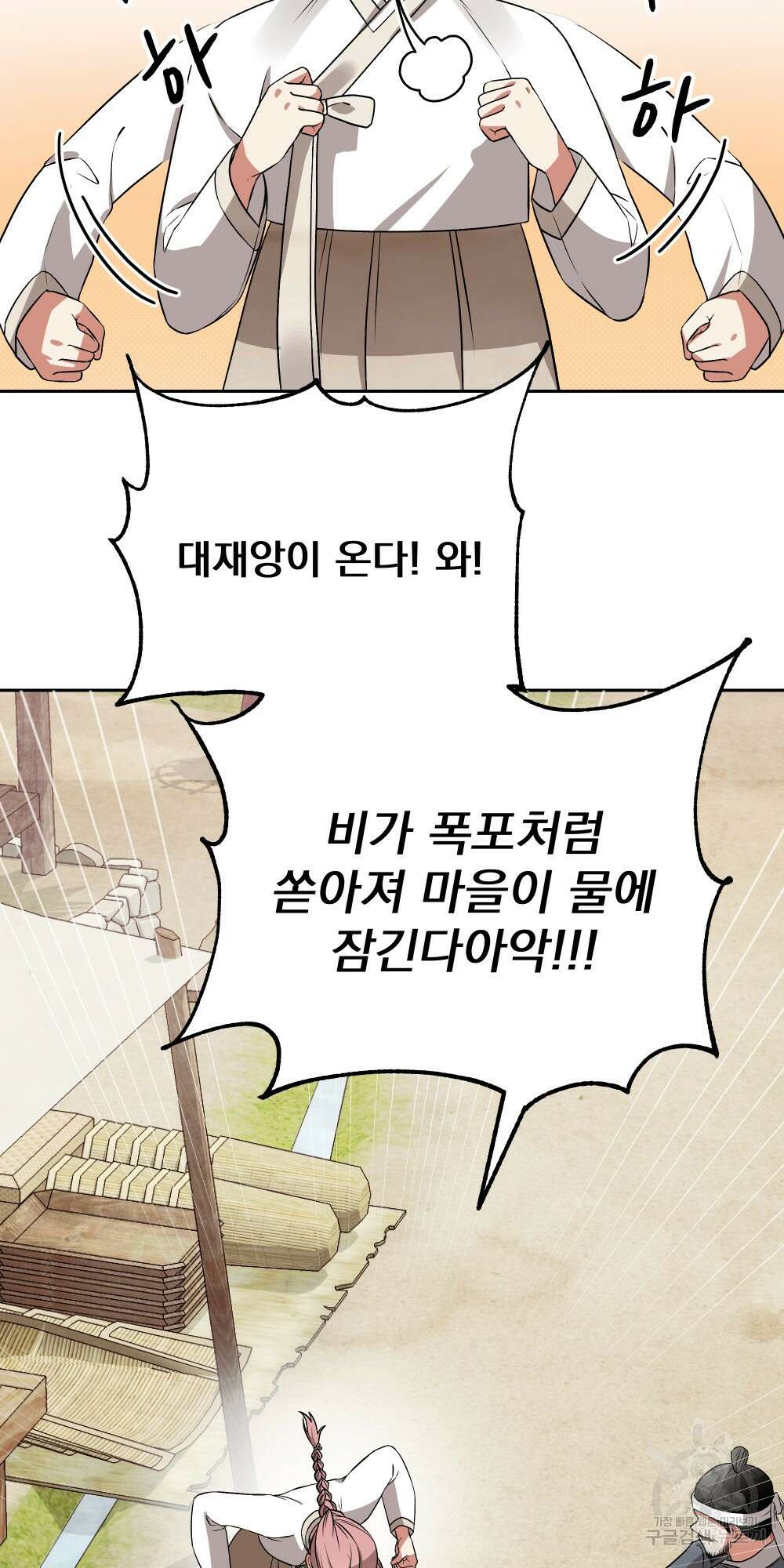 도성마녀 미리내 3화 69