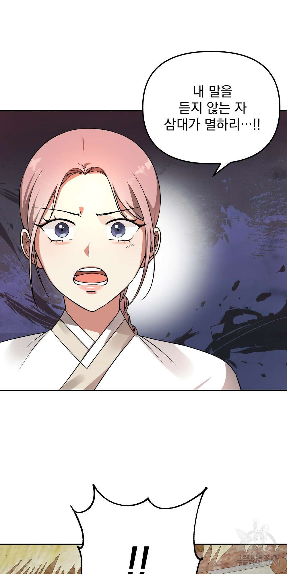 도성마녀 미리내 3화 71