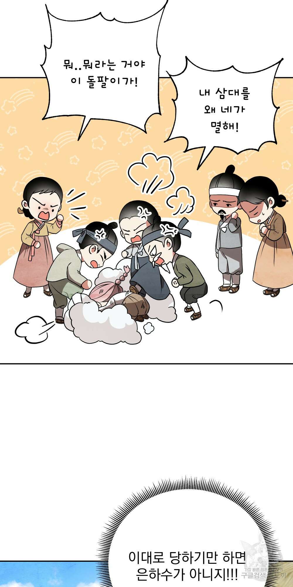 도성마녀 미리내 3화 73