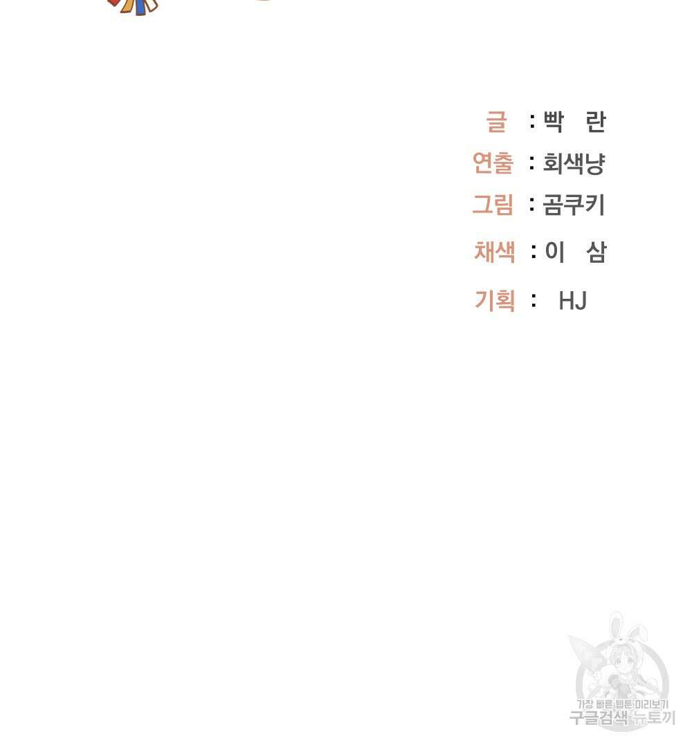 도성마녀 미리내 3화 79