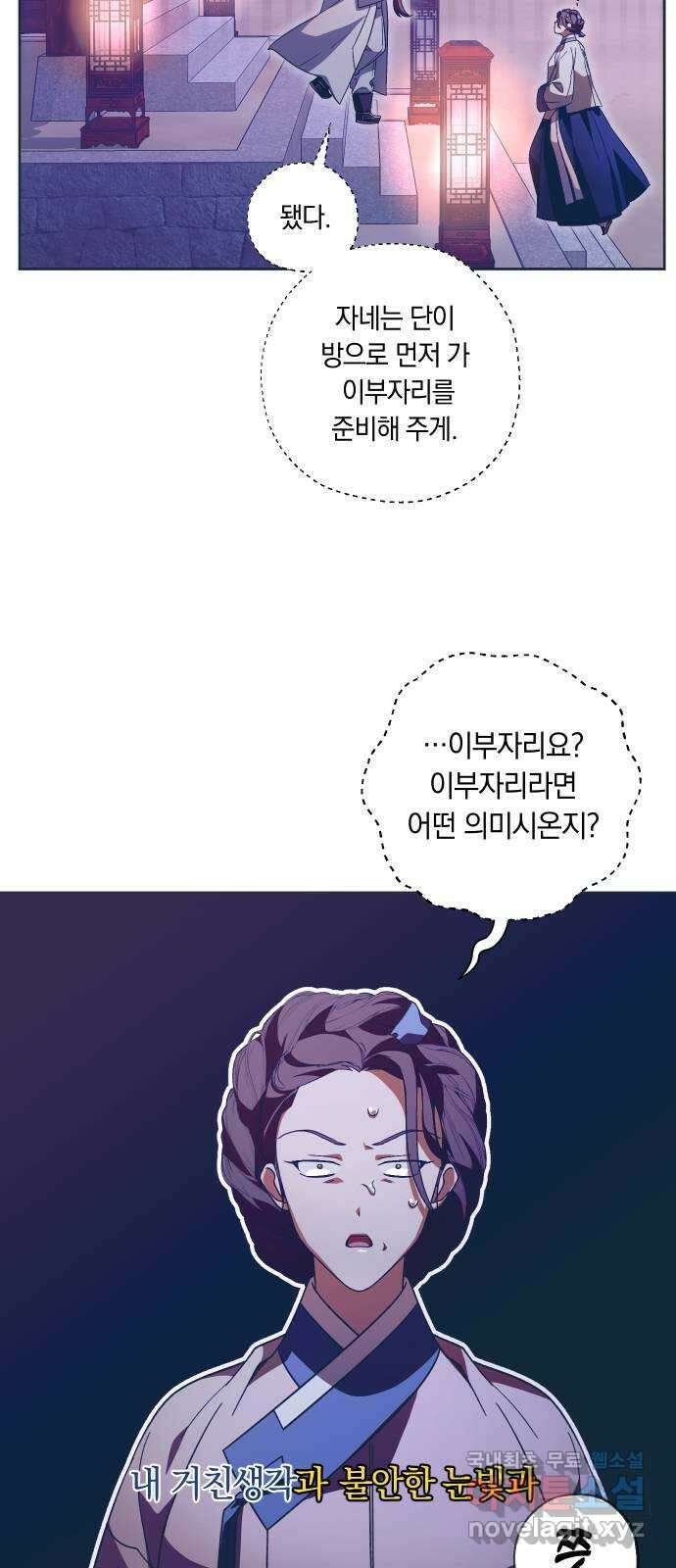 다비, 아찔하게 흐르는 38화 5