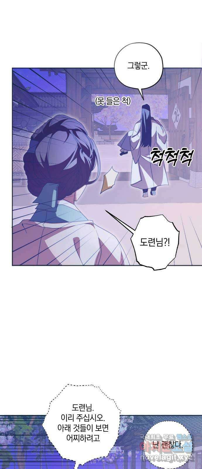 다비, 아찔하게 흐르는 38화 8