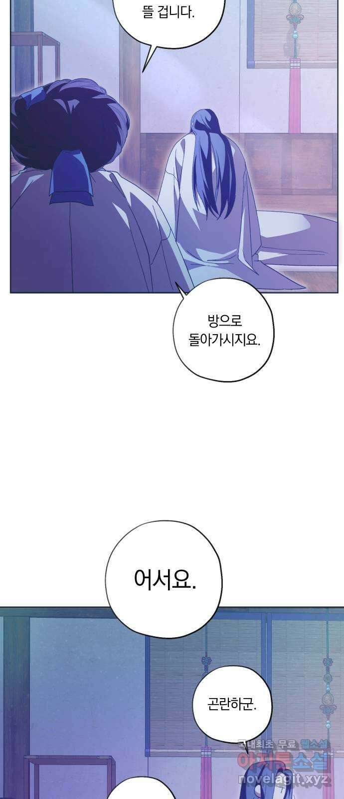 다비, 아찔하게 흐르는 38화 13