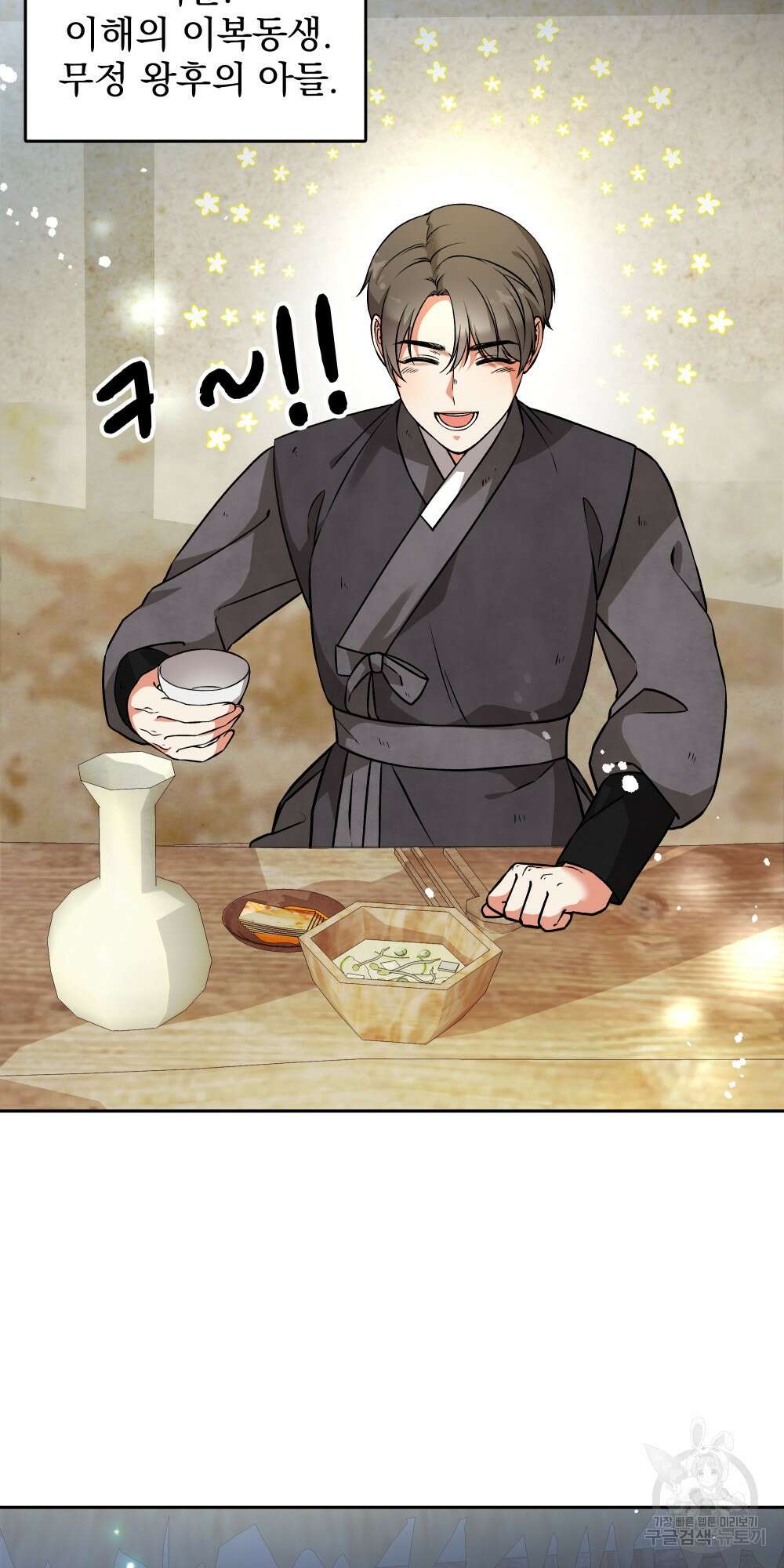 도성마녀 미리내 10화 3