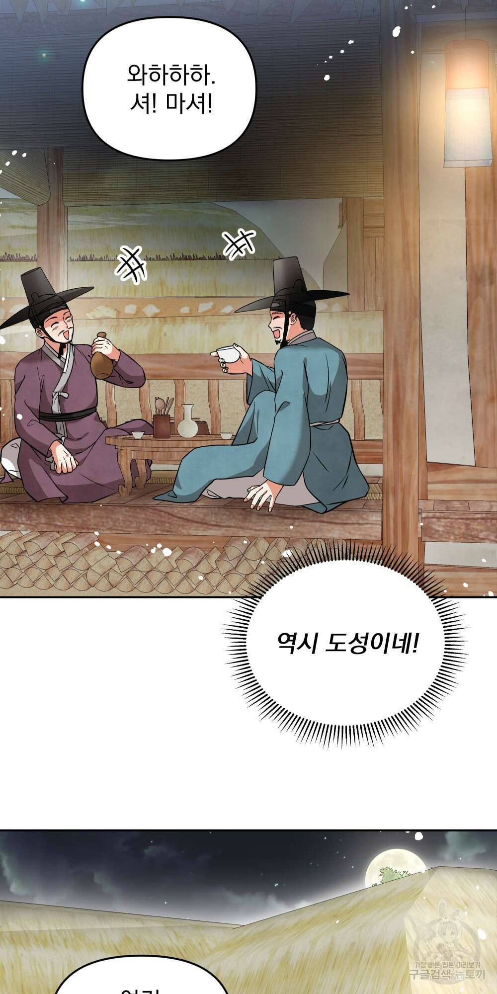 도성마녀 미리내 10화 4