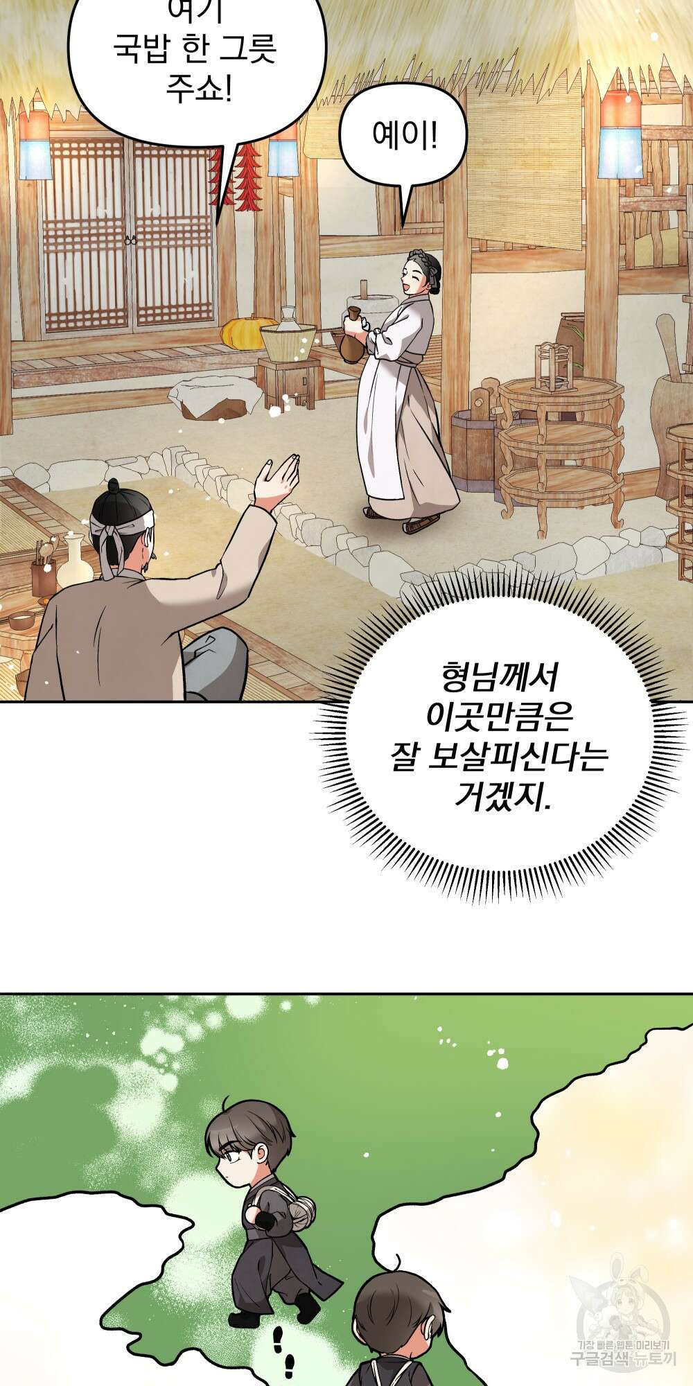 도성마녀 미리내 10화 5