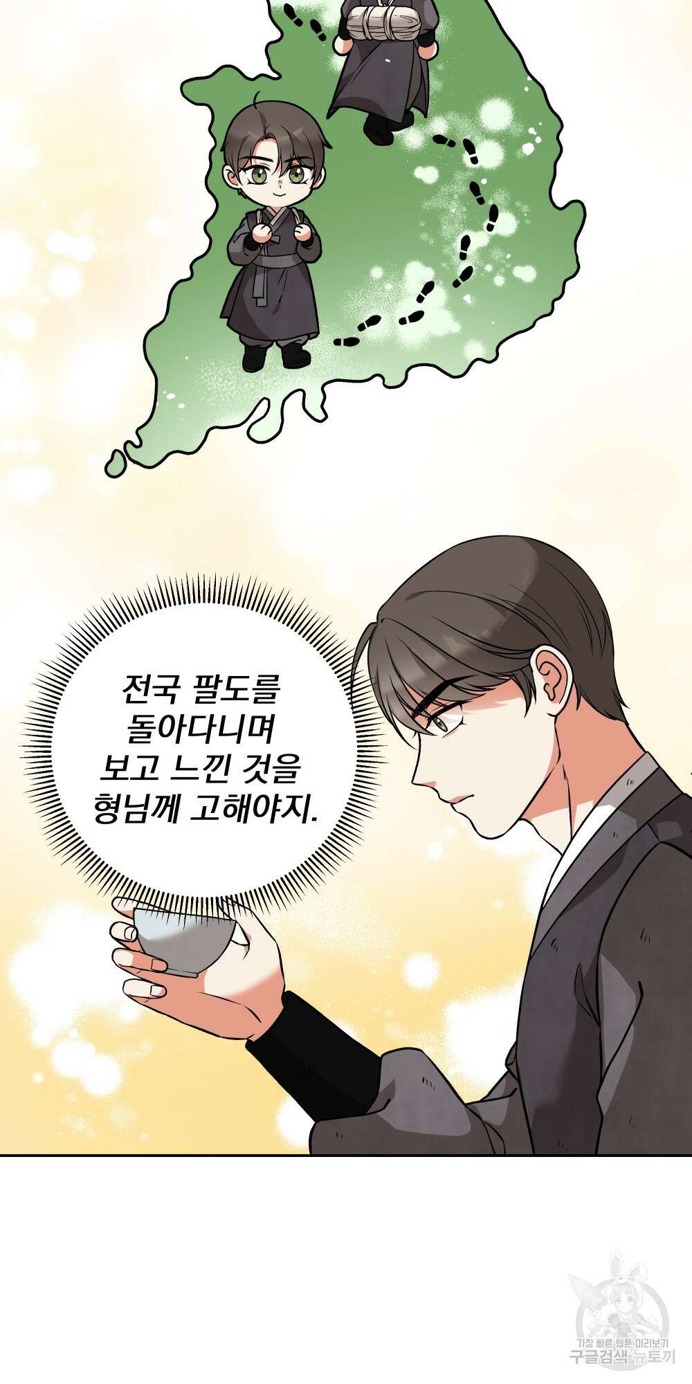 도성마녀 미리내 10화 6
