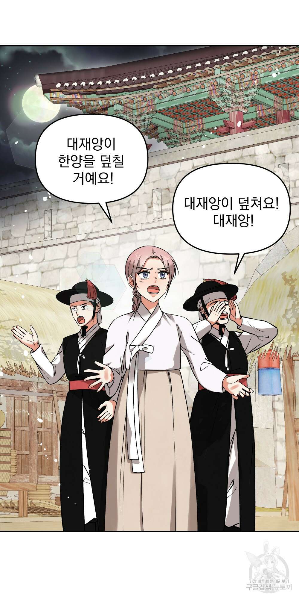 도성마녀 미리내 10화 8