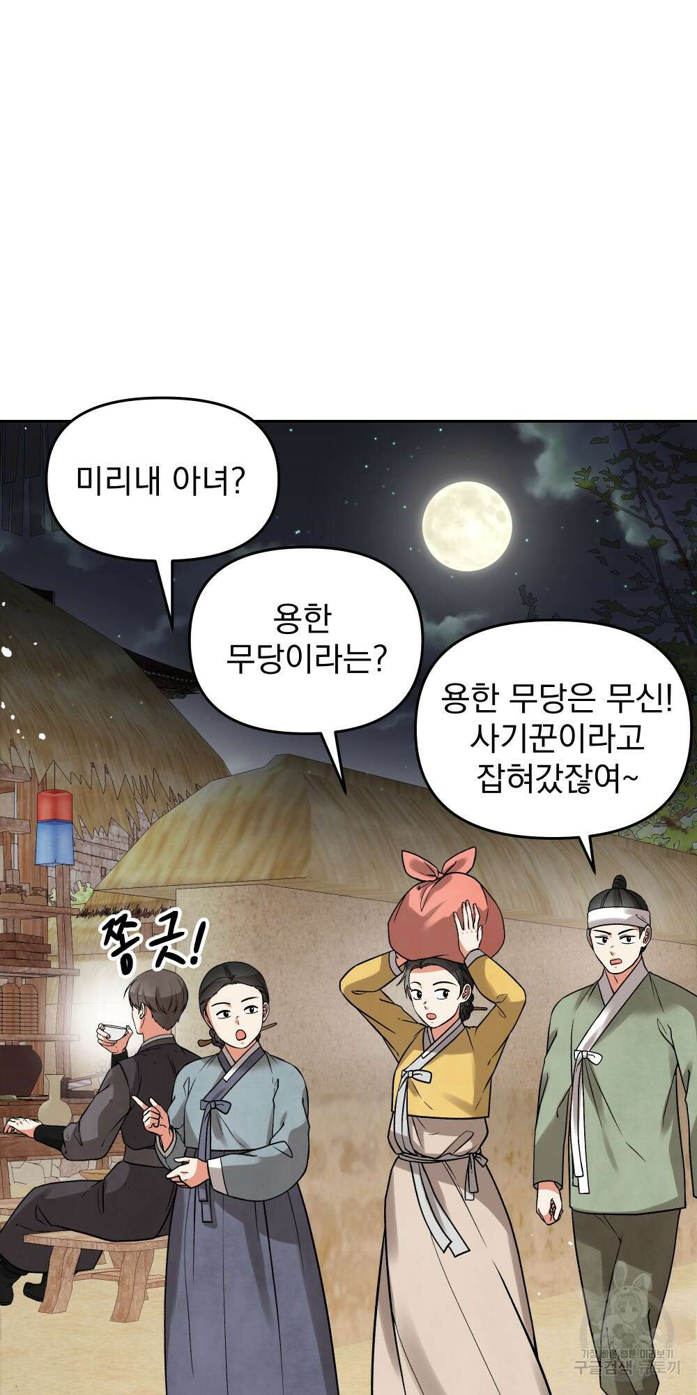 도성마녀 미리내 10화 10
