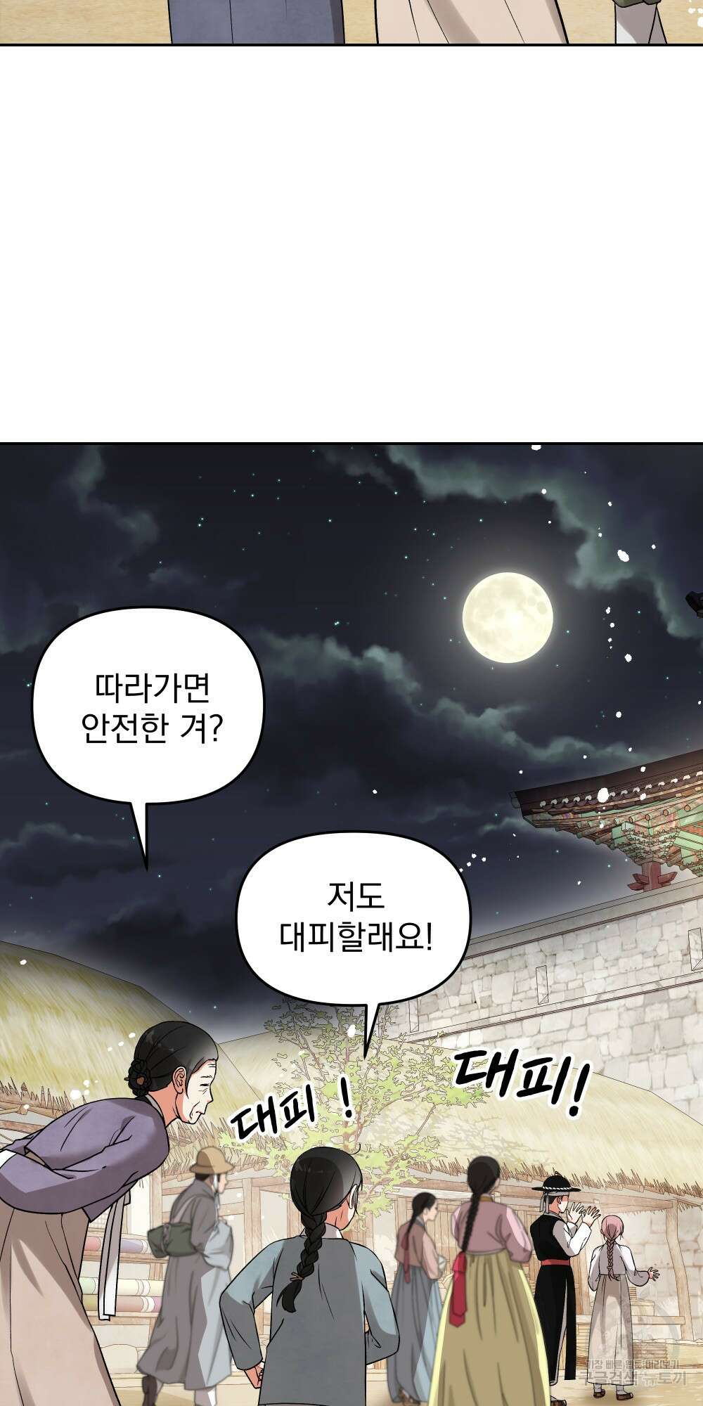 도성마녀 미리내 10화 11