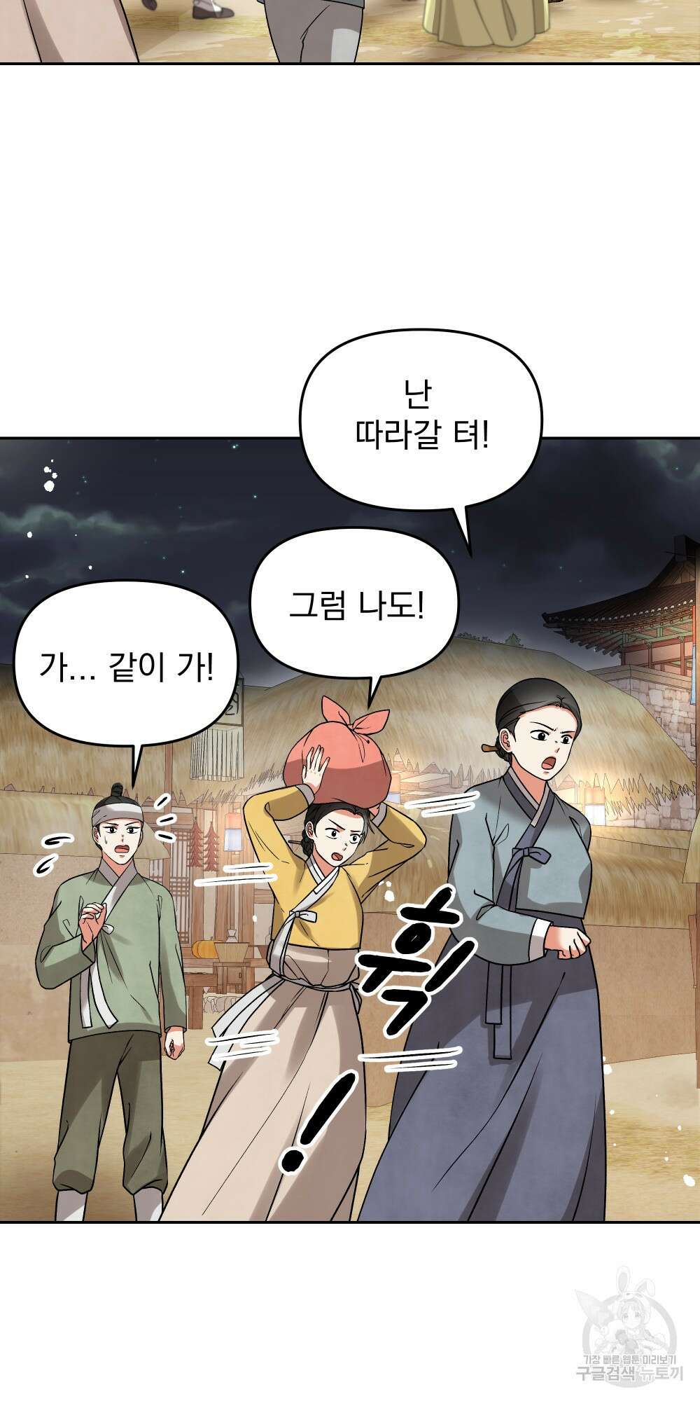 도성마녀 미리내 10화 12