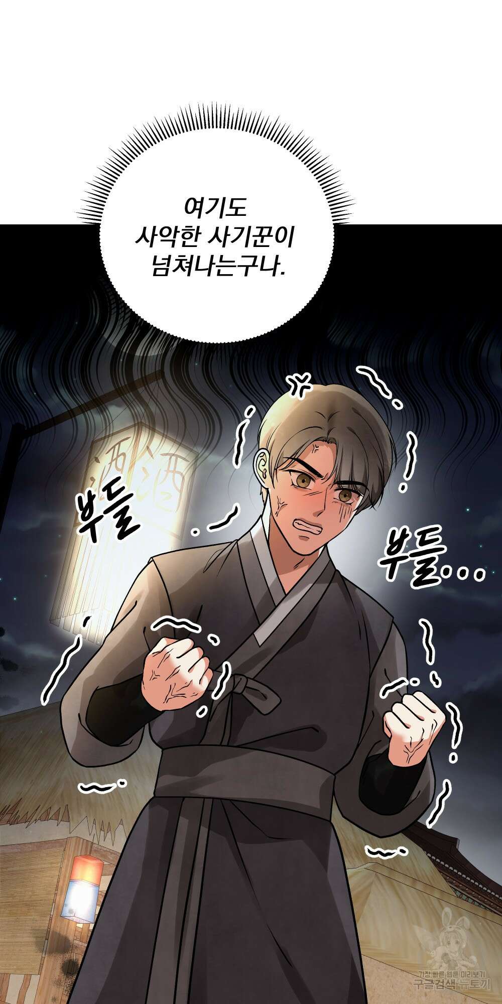 도성마녀 미리내 10화 13