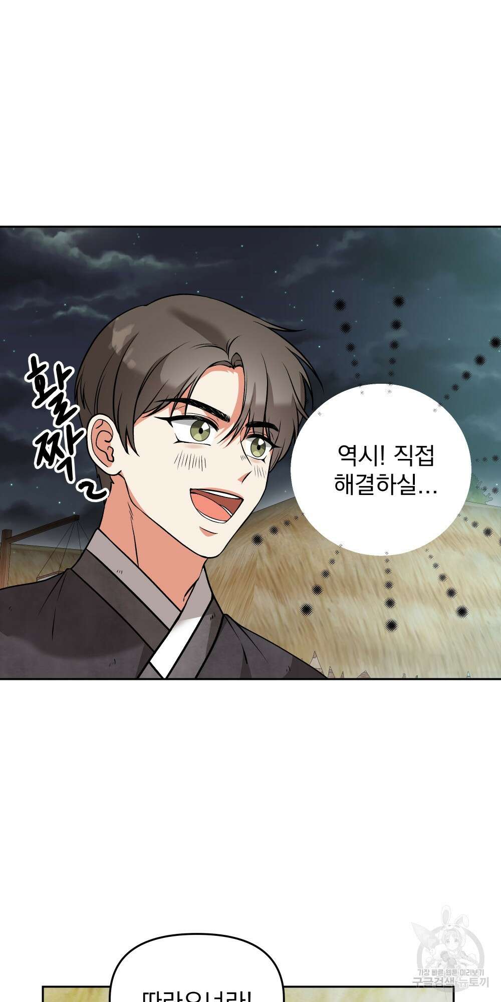 도성마녀 미리내 10화 17