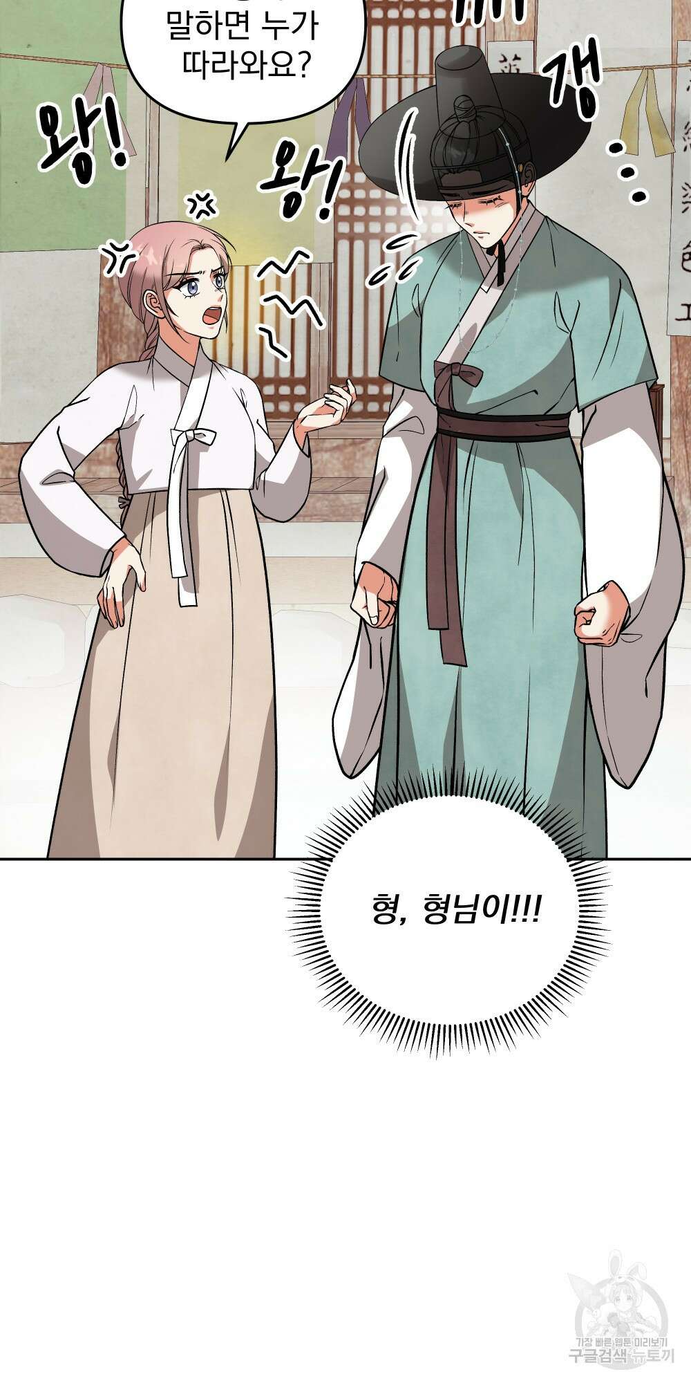 도성마녀 미리내 10화 20