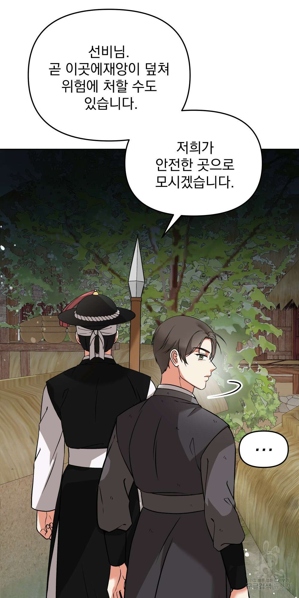 도성마녀 미리내 10화 22