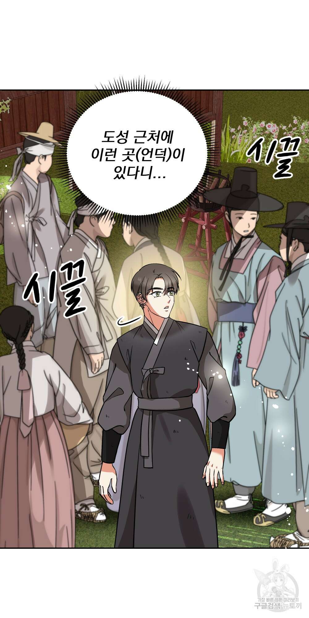 도성마녀 미리내 10화 27