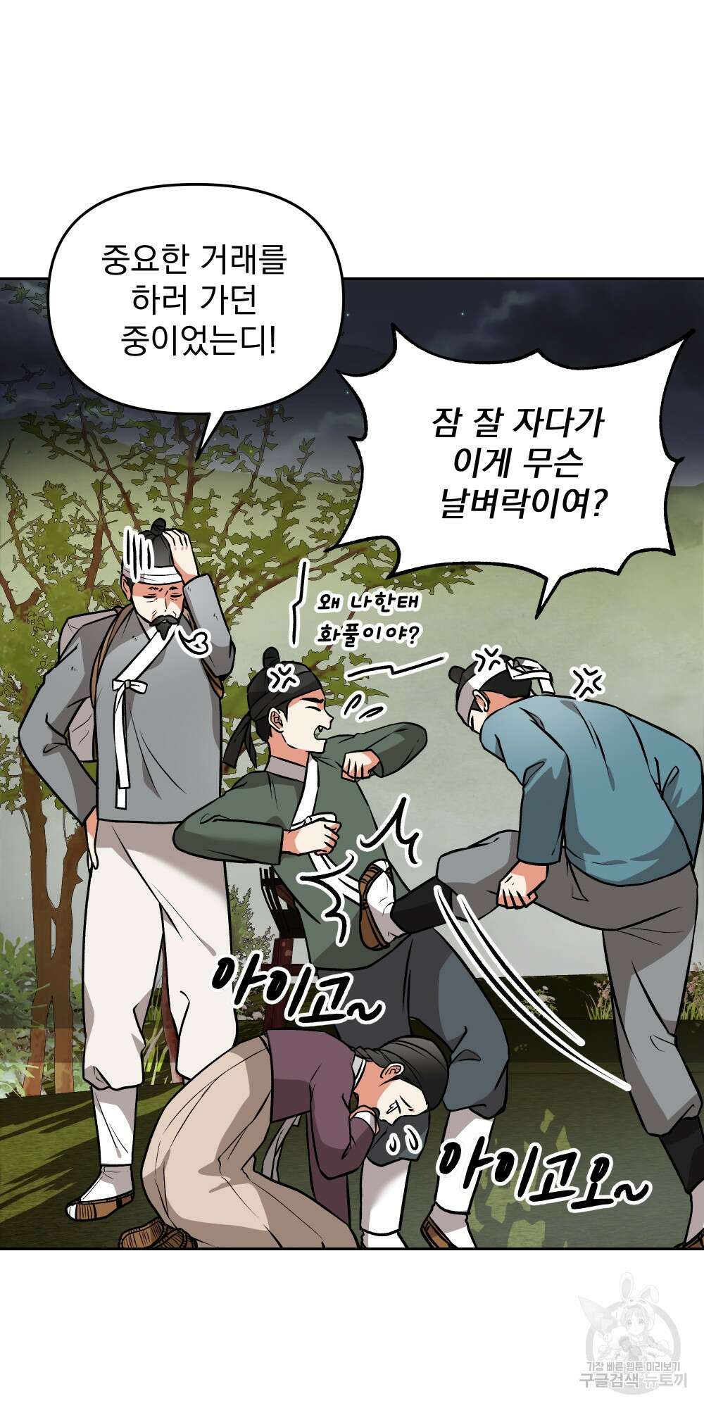 도성마녀 미리내 10화 28