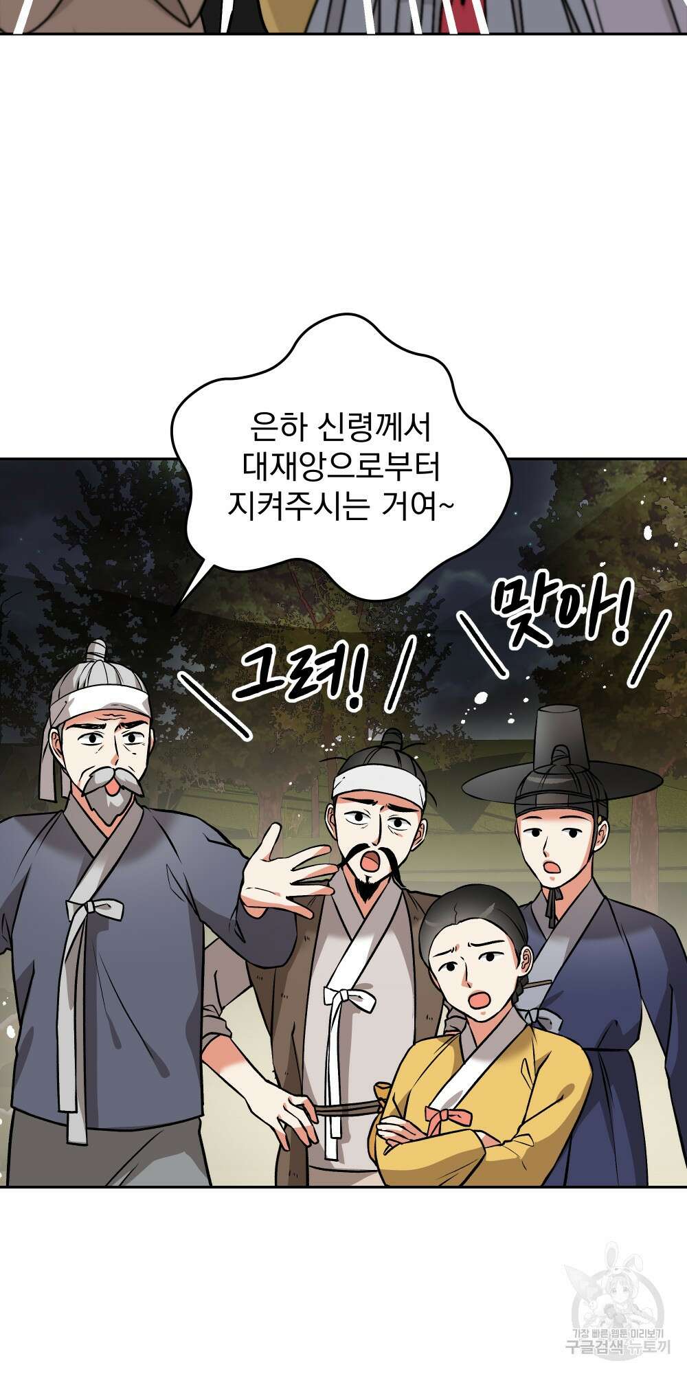 도성마녀 미리내 10화 30