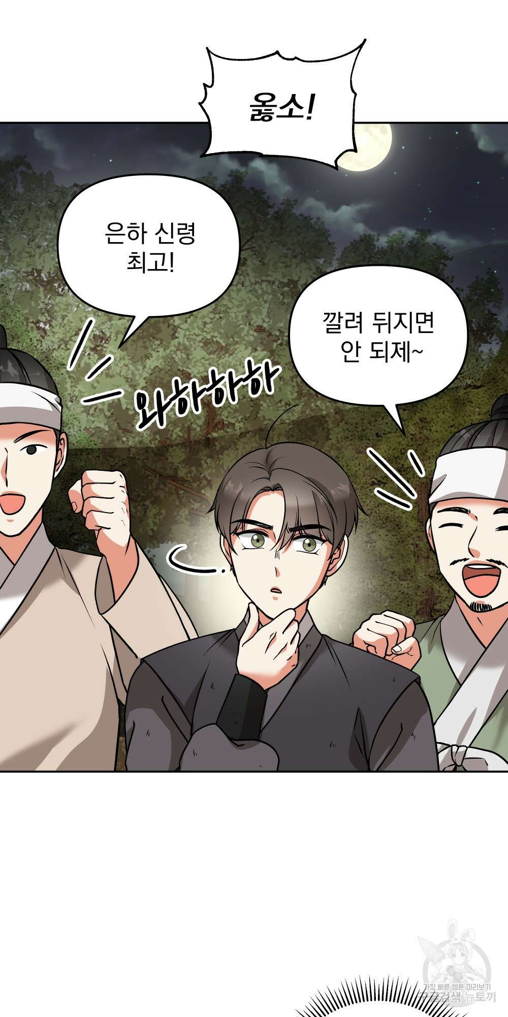 도성마녀 미리내 10화 31