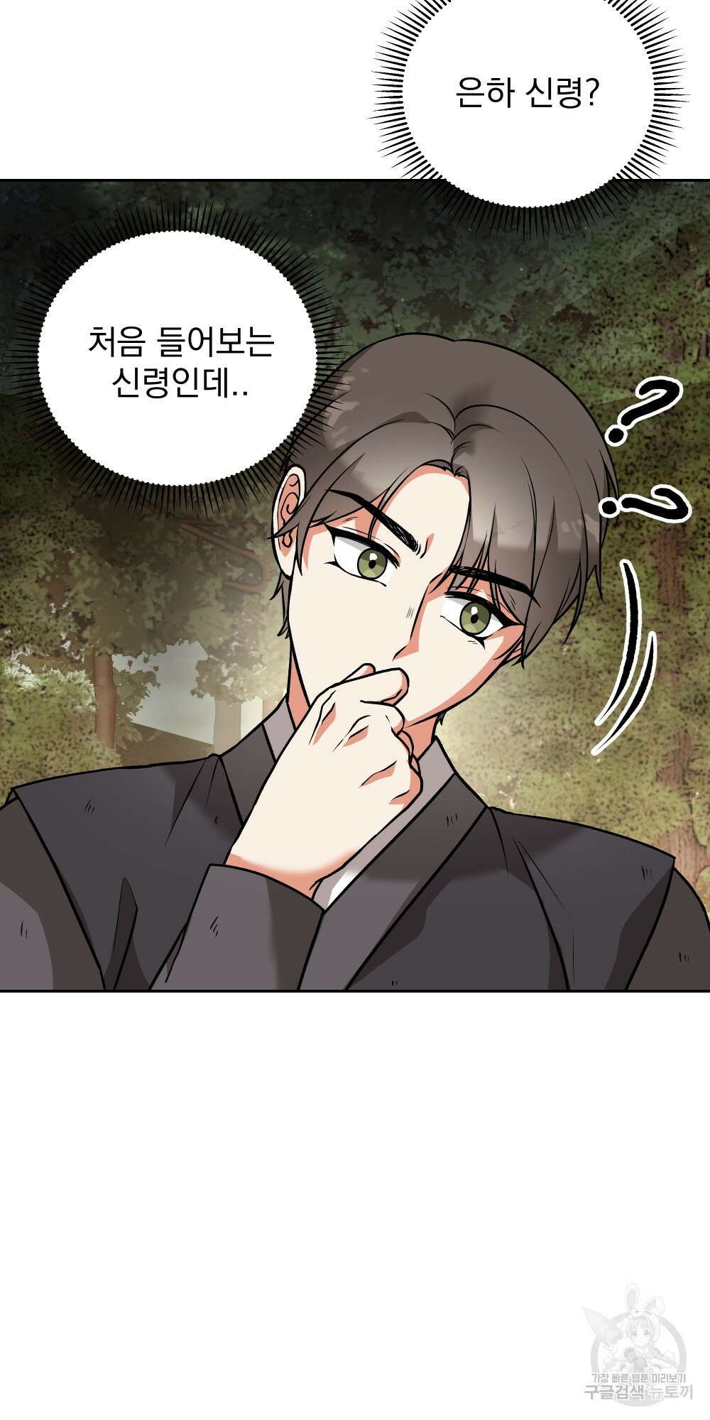 도성마녀 미리내 10화 32