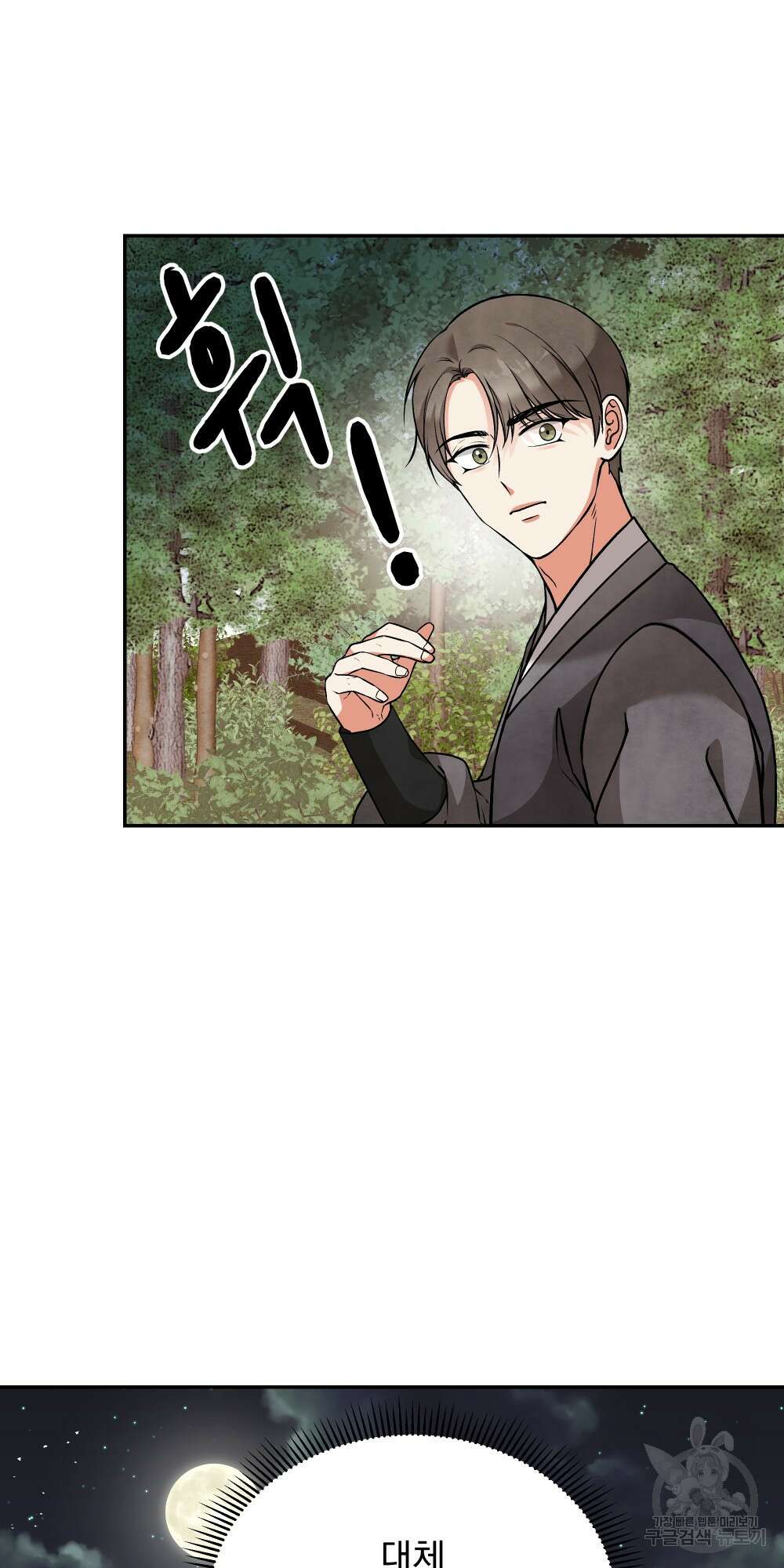 도성마녀 미리내 10화 33