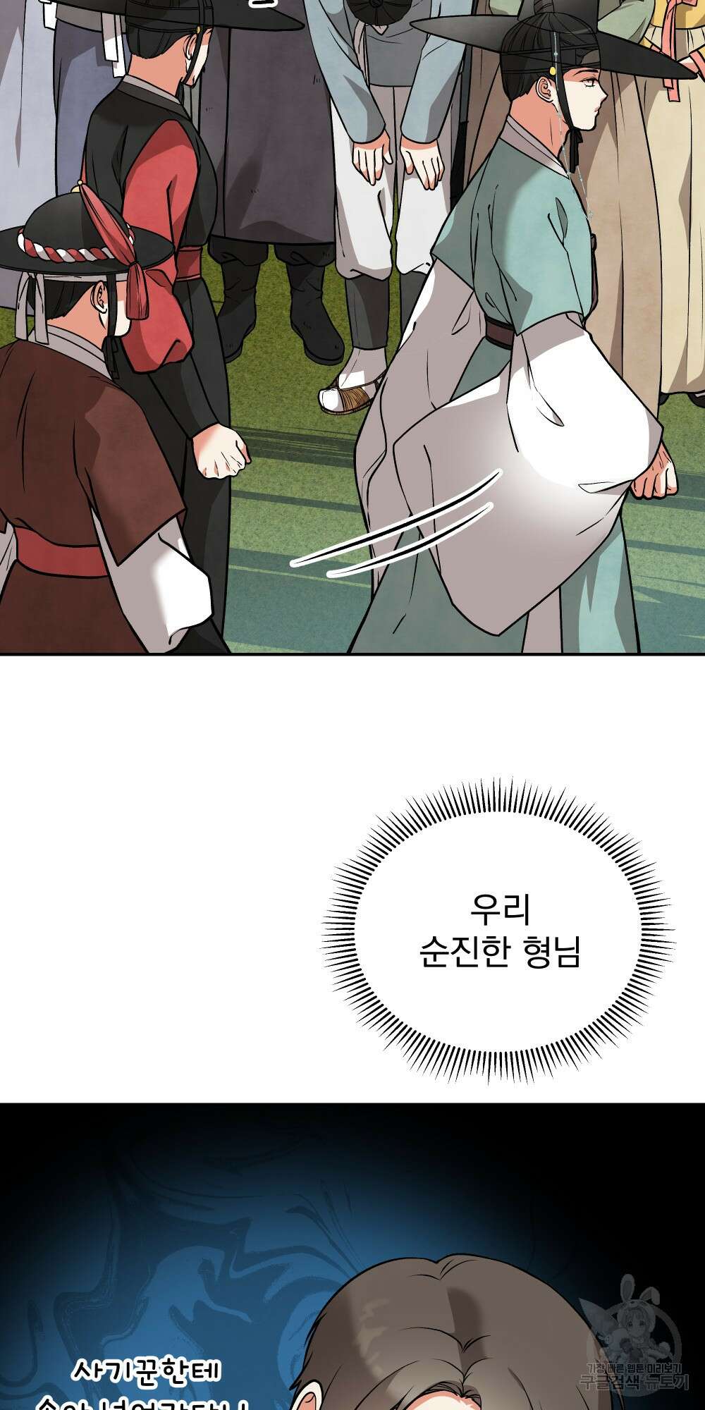 도성마녀 미리내 10화 36