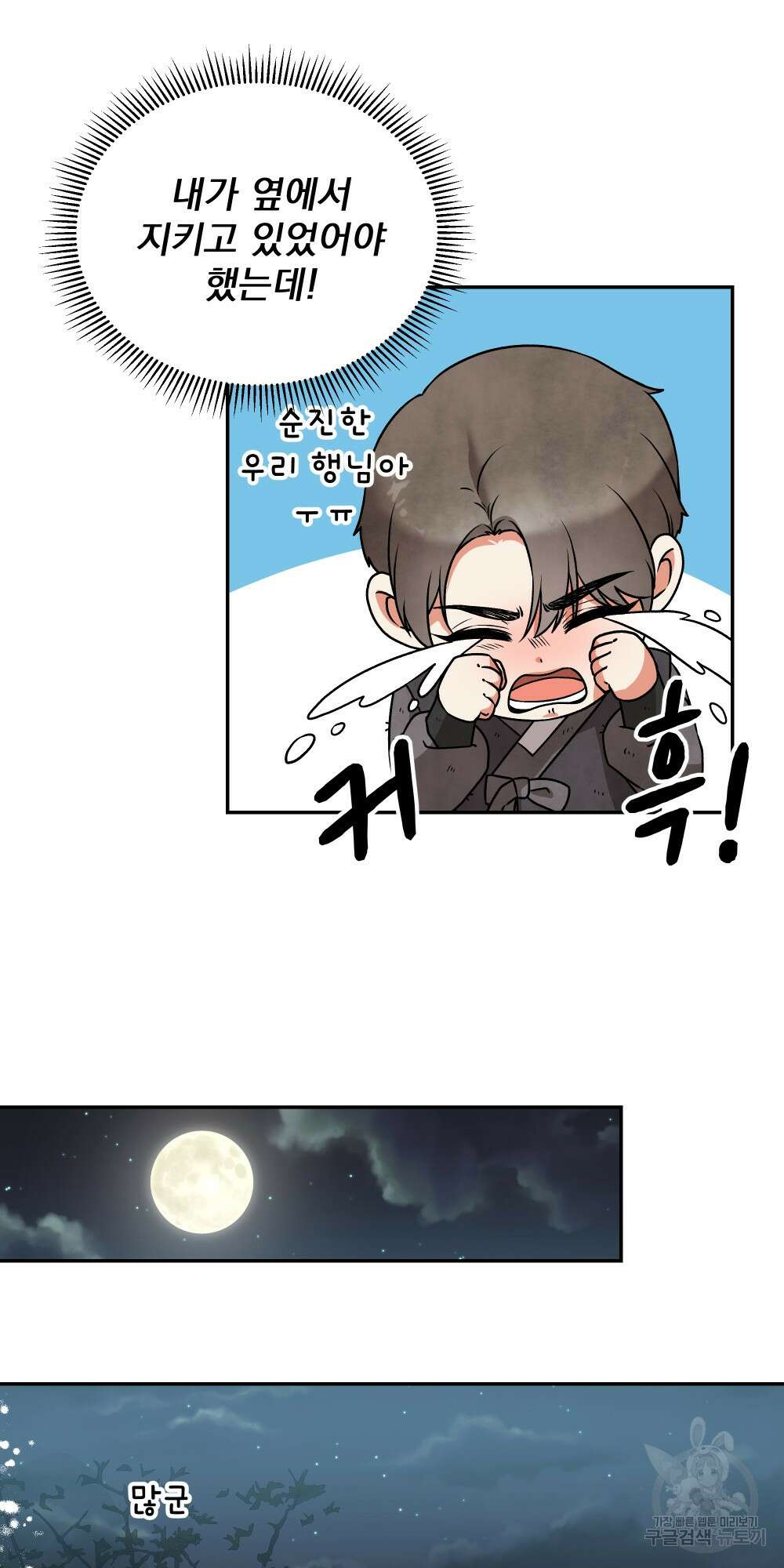 도성마녀 미리내 10화 39