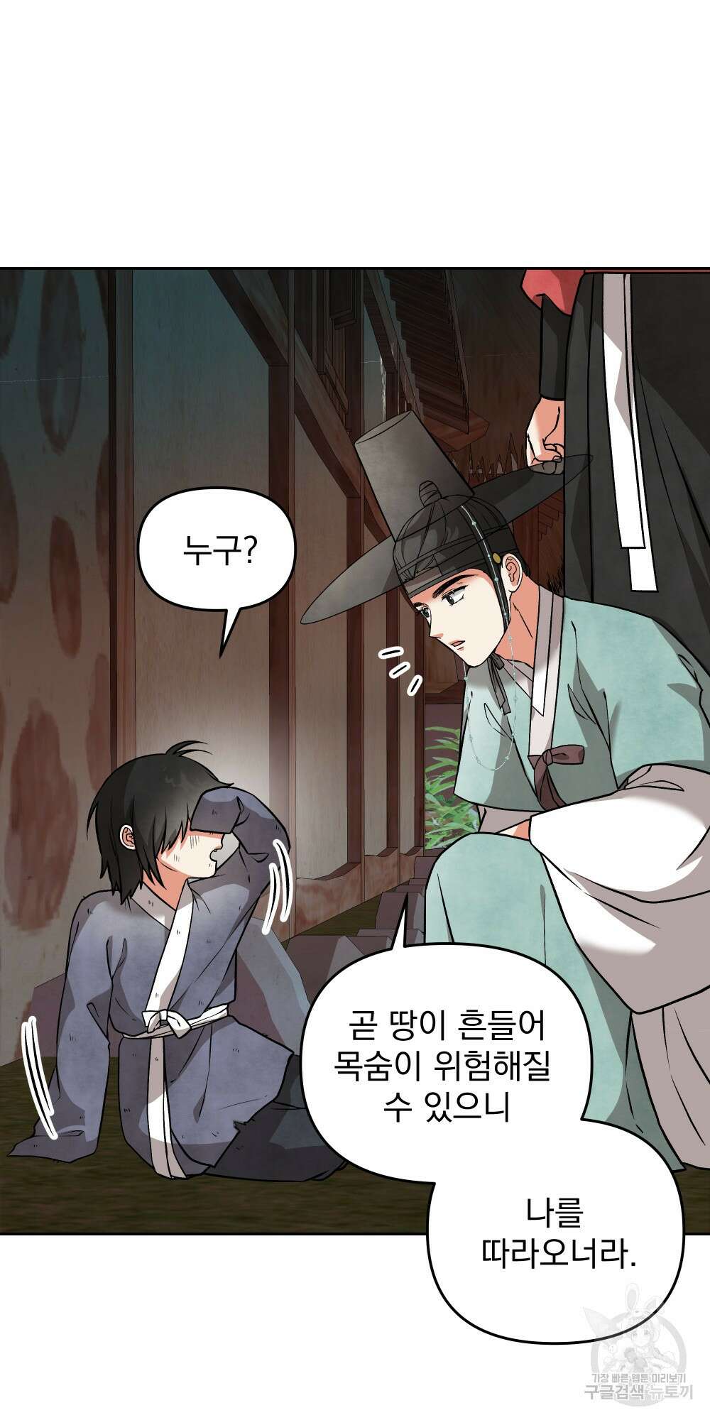 도성마녀 미리내 10화 46
