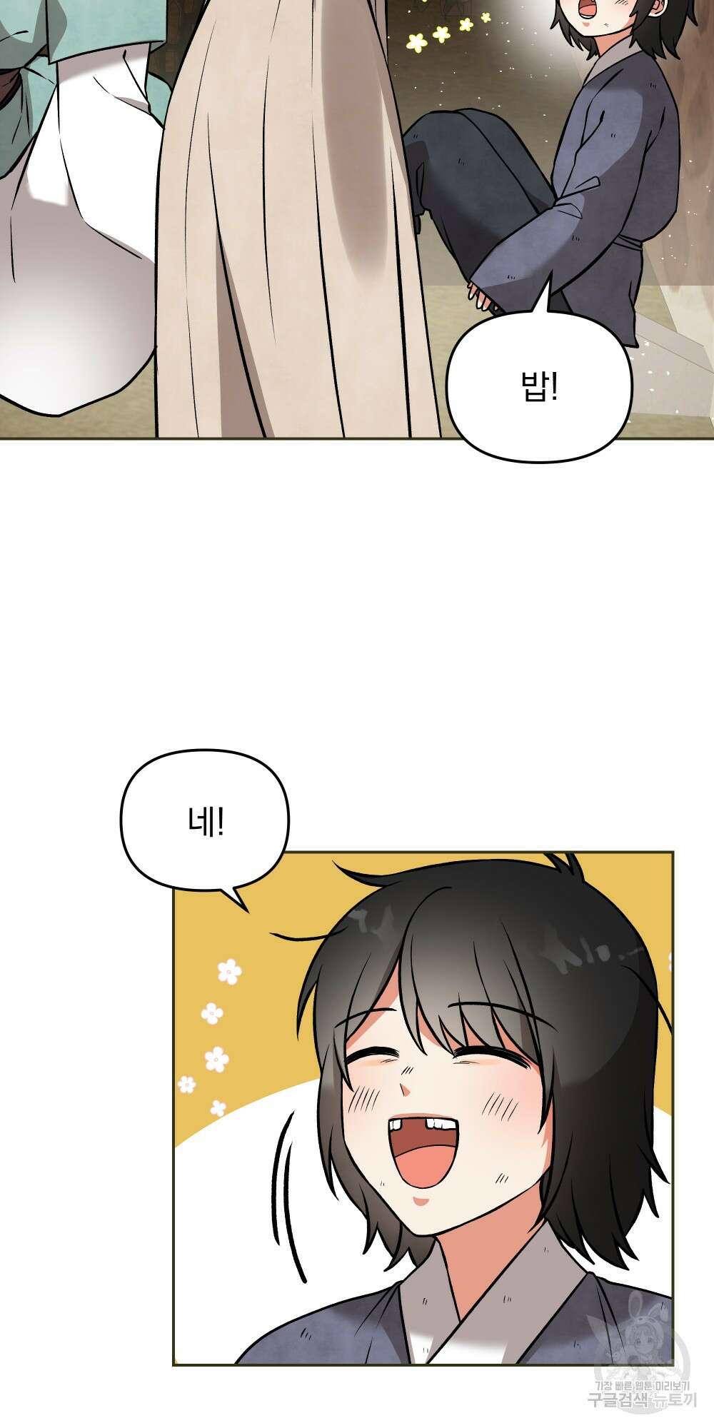 도성마녀 미리내 10화 55