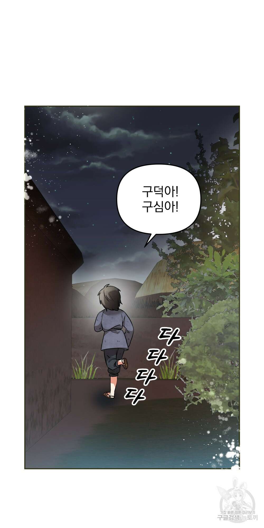 도성마녀 미리내 10화 56