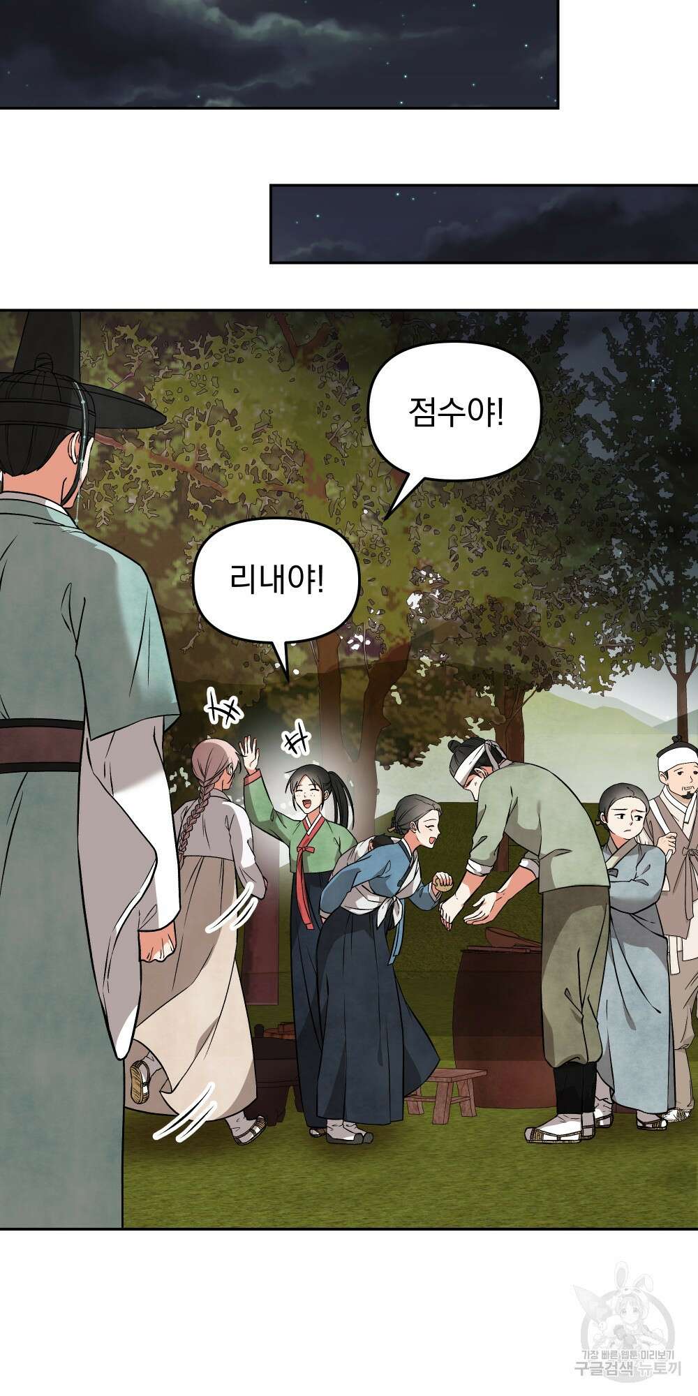 도성마녀 미리내 10화 59