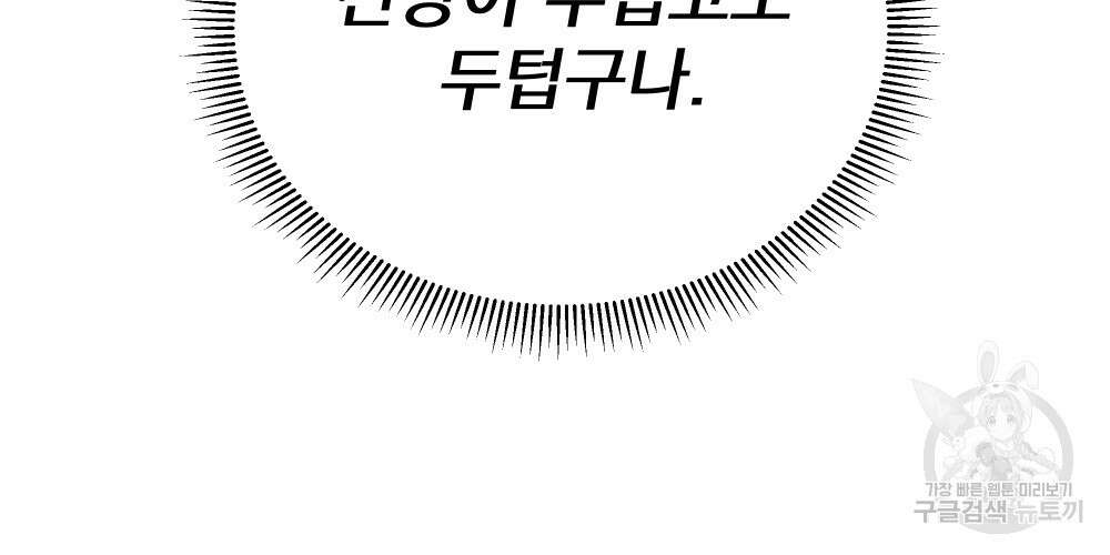 도성마녀 미리내 10화 63