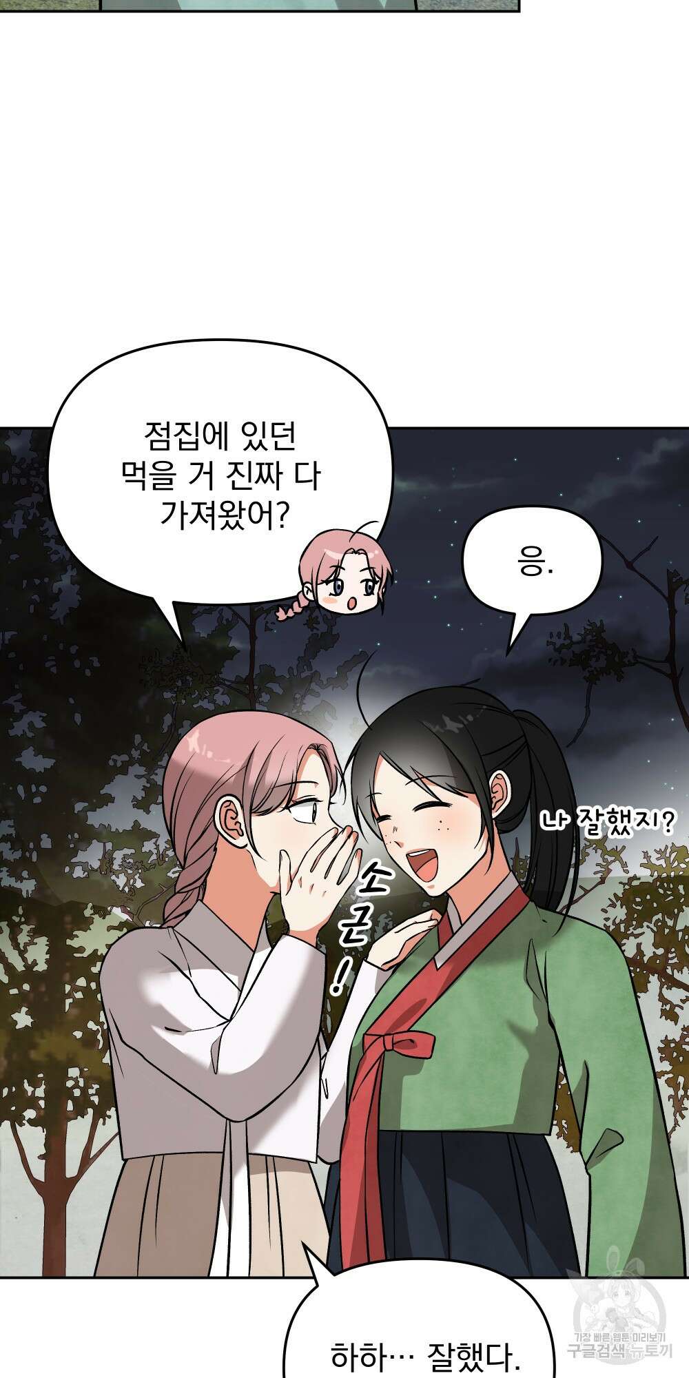 도성마녀 미리내 10화 65