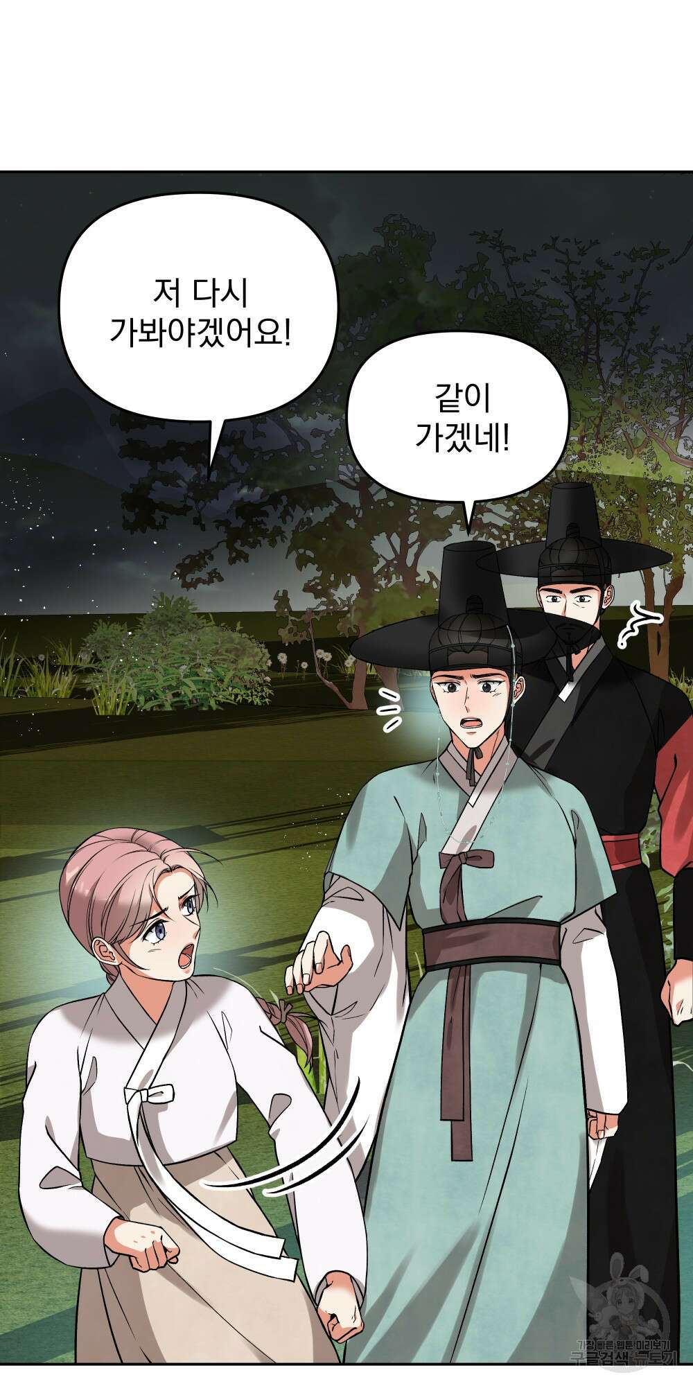 도성마녀 미리내 10화 70