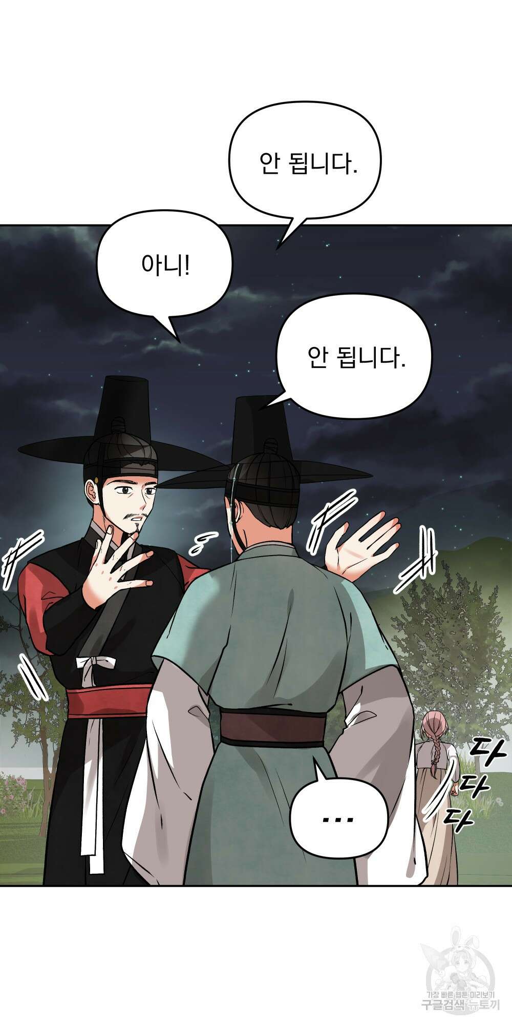도성마녀 미리내 10화 71