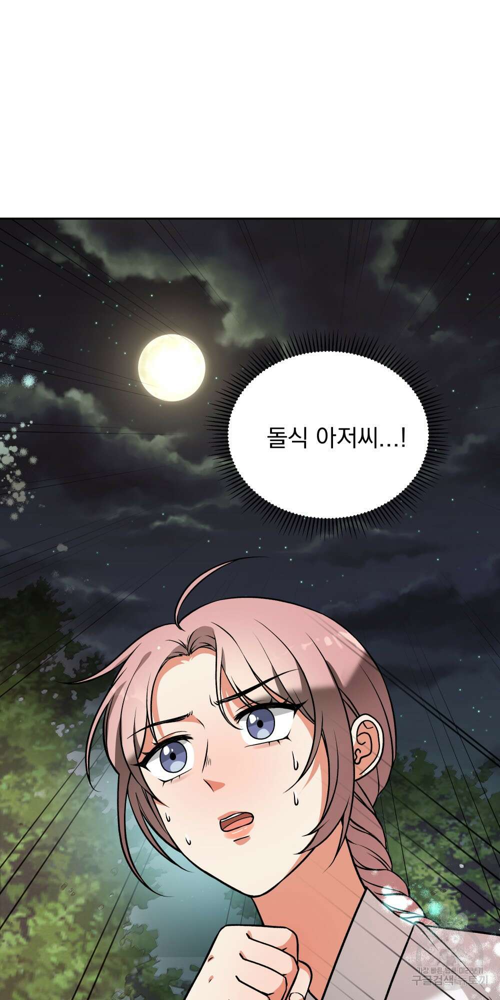 도성마녀 미리내 10화 72