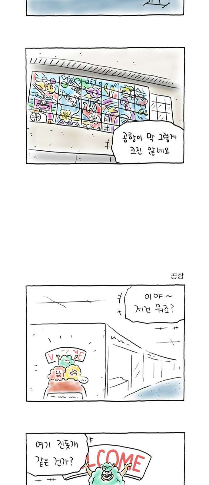 이종 격투기 7화 2