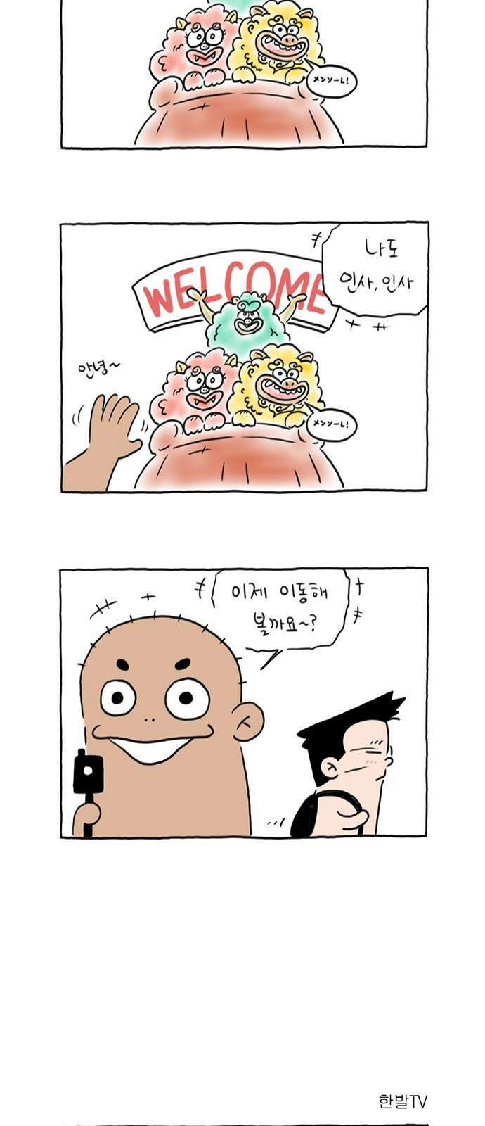 이종 격투기 7화 3
