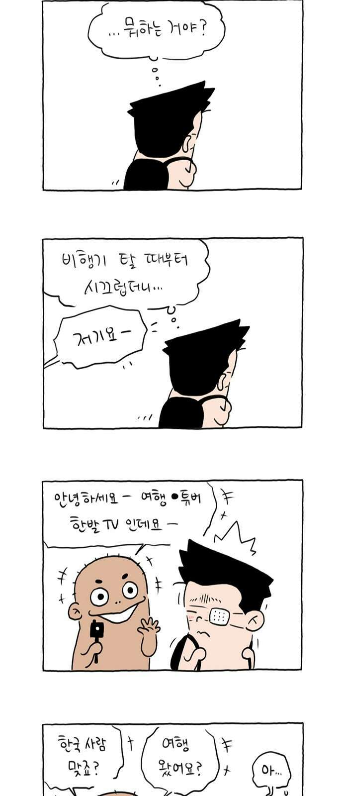 이종 격투기 7화 4