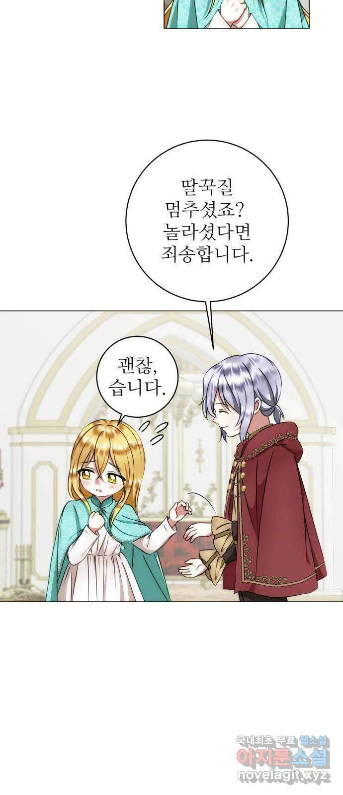 숨겨진 성녀 56화 2