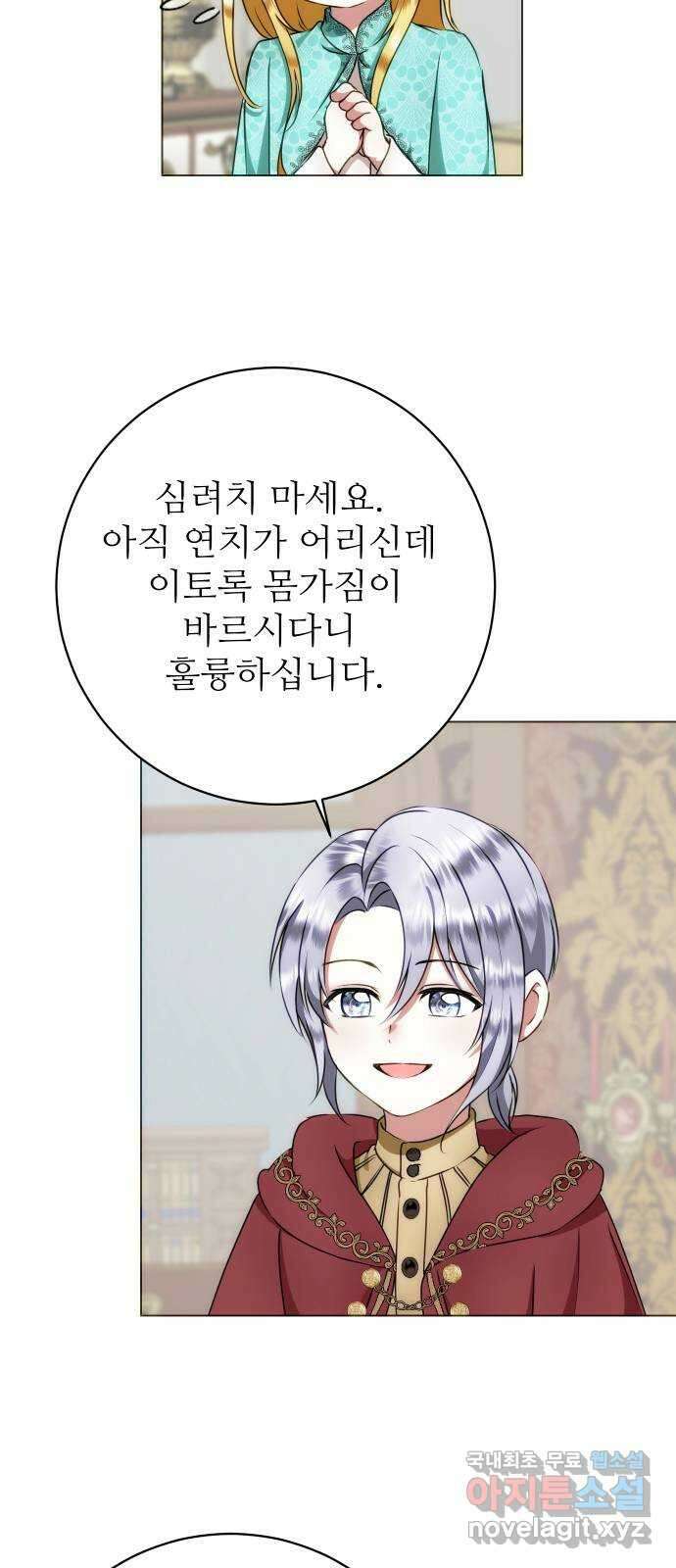 숨겨진 성녀 56화 4