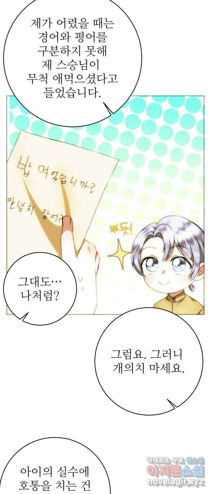 숨겨진 성녀 56화 5