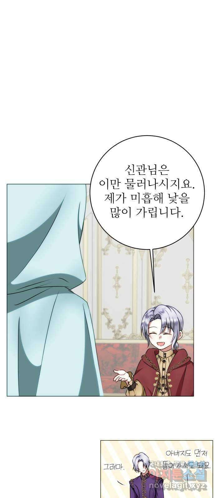 숨겨진 성녀 56화 7