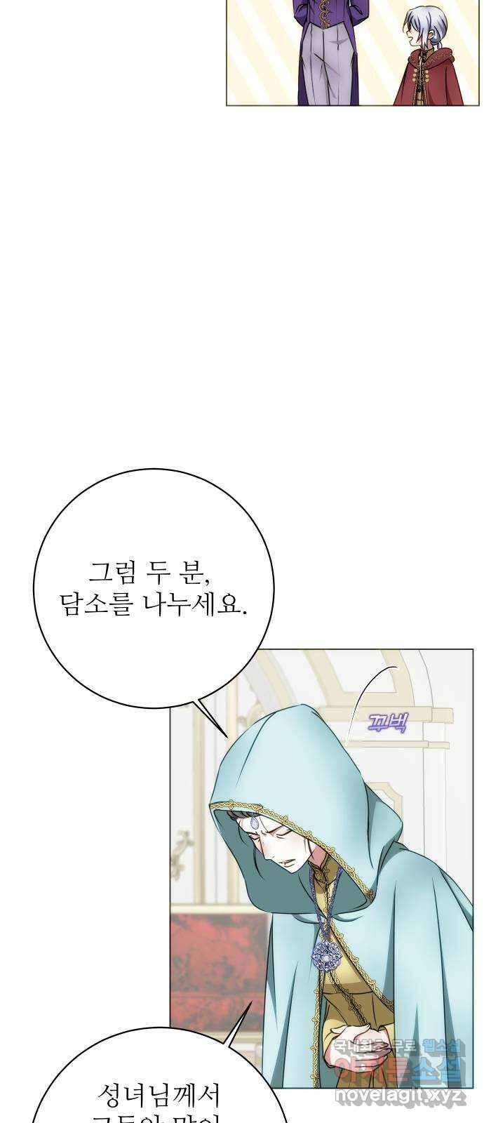 숨겨진 성녀 56화 8