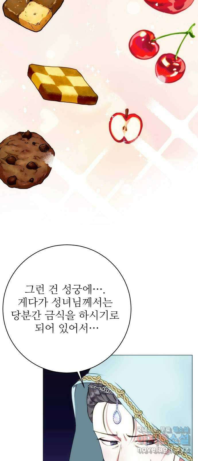 숨겨진 성녀 56화 10