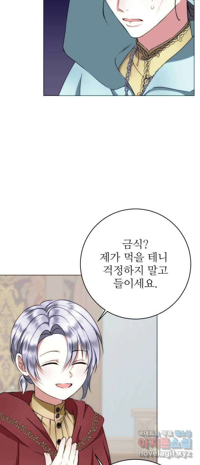 숨겨진 성녀 56화 11