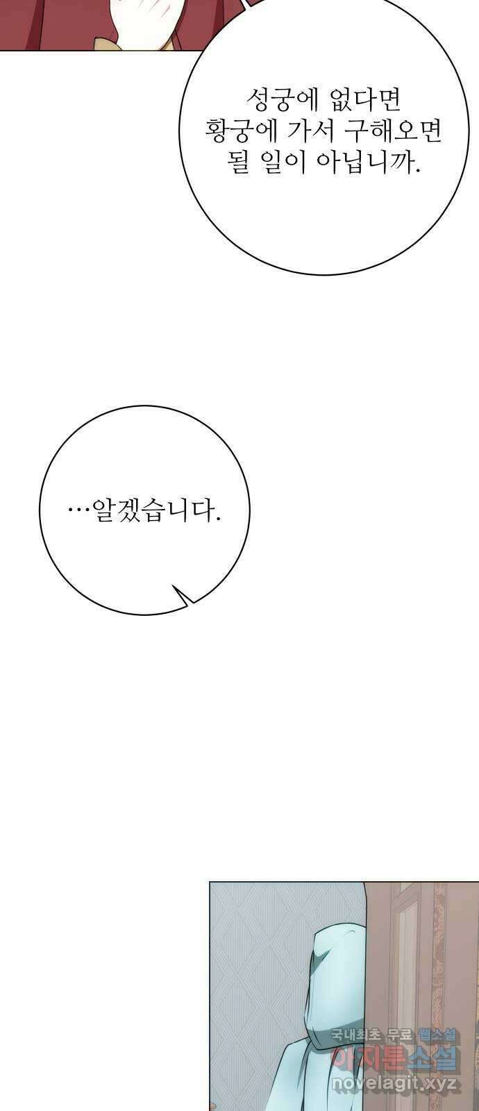 숨겨진 성녀 56화 12