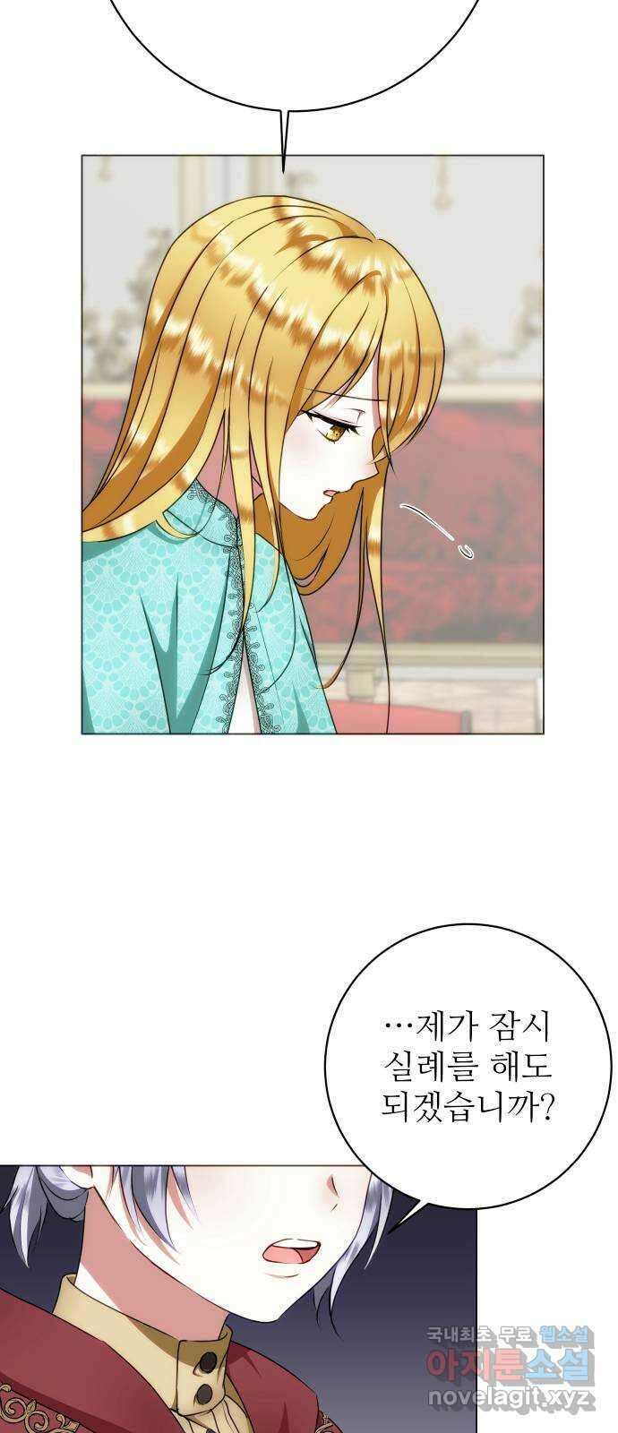 숨겨진 성녀 56화 15