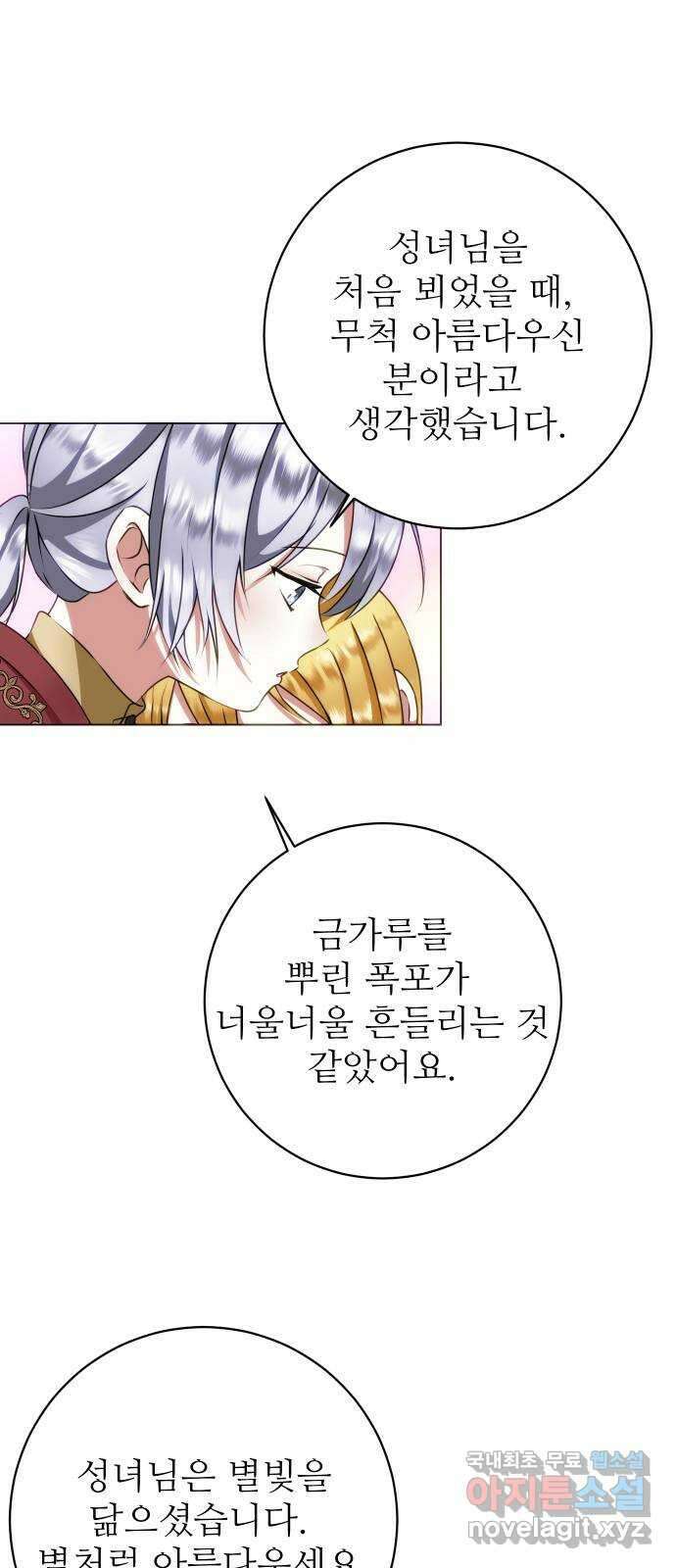 숨겨진 성녀 56화 18